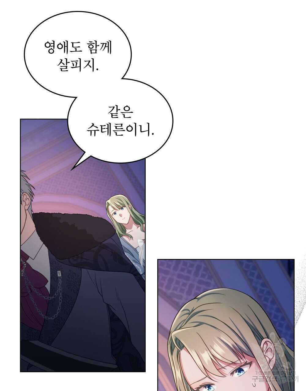 합법적 악역의 사정 5화 43