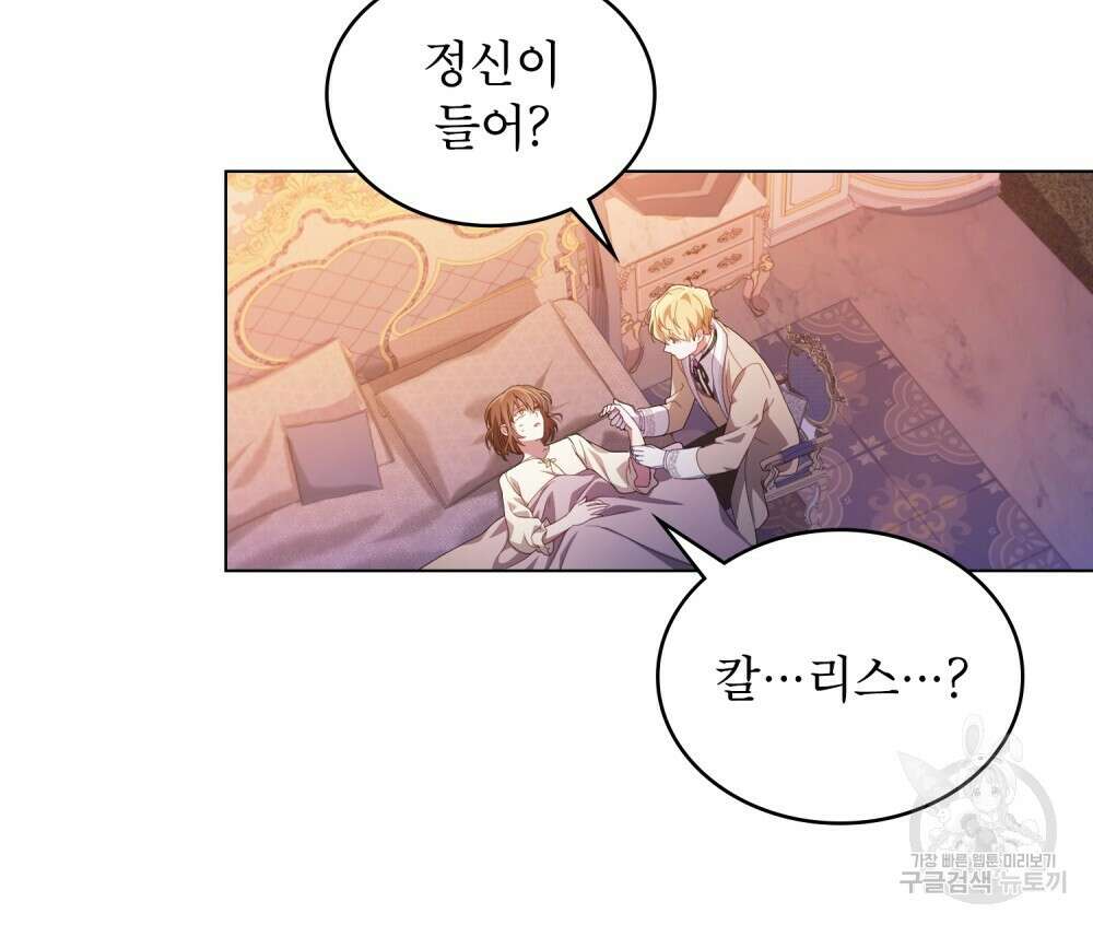 합법적 악역의 사정 5화 47