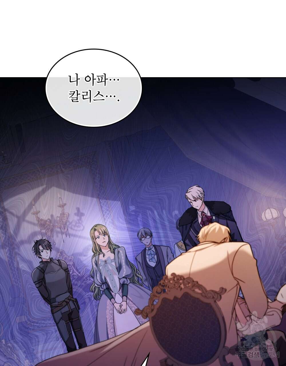 합법적 악역의 사정 5화 48