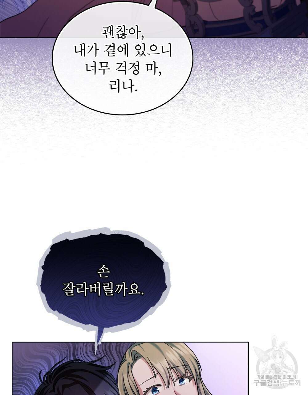 합법적 악역의 사정 5화 49