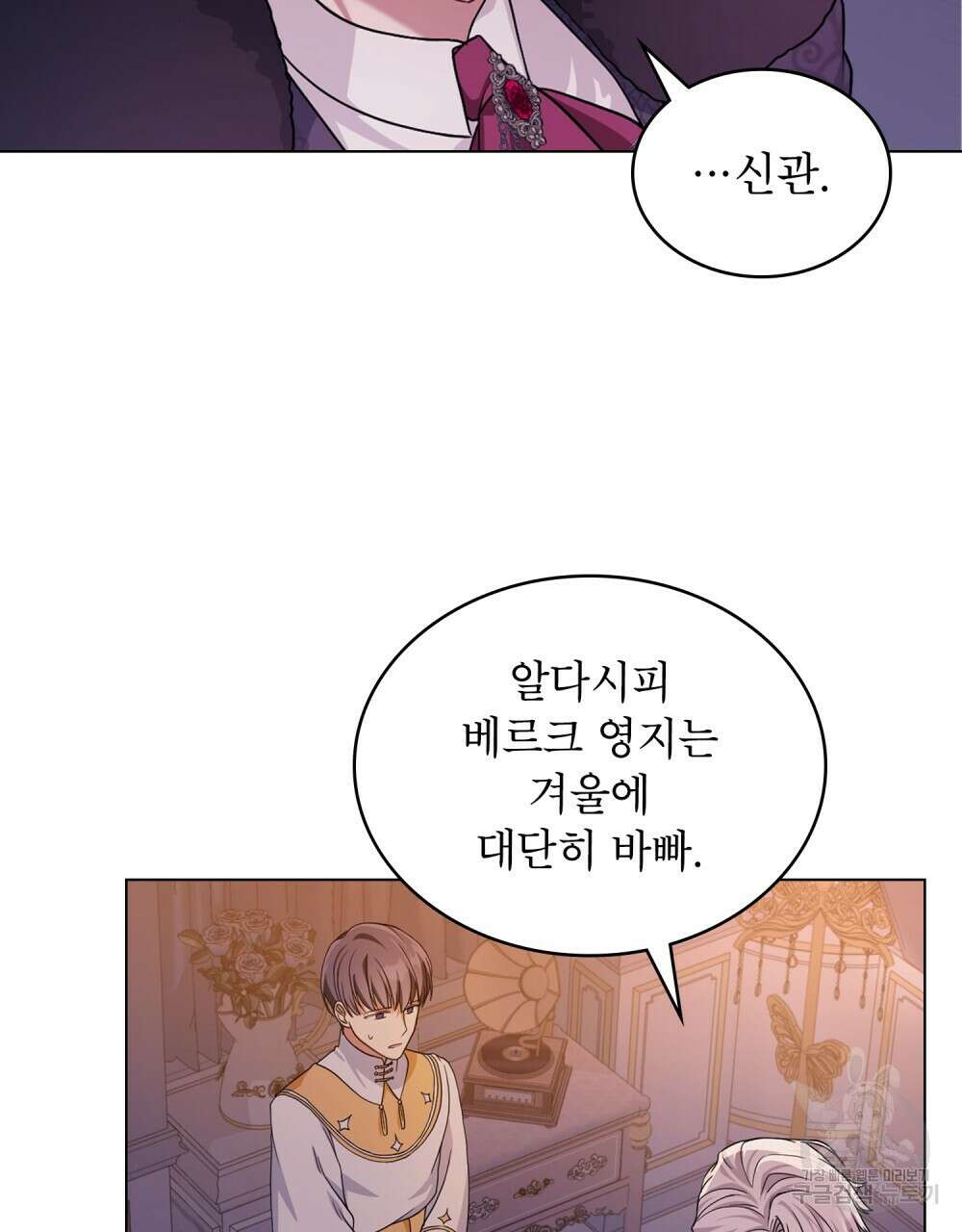 합법적 악역의 사정 5화 51