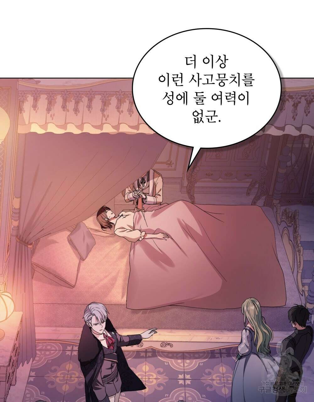 합법적 악역의 사정 5화 53