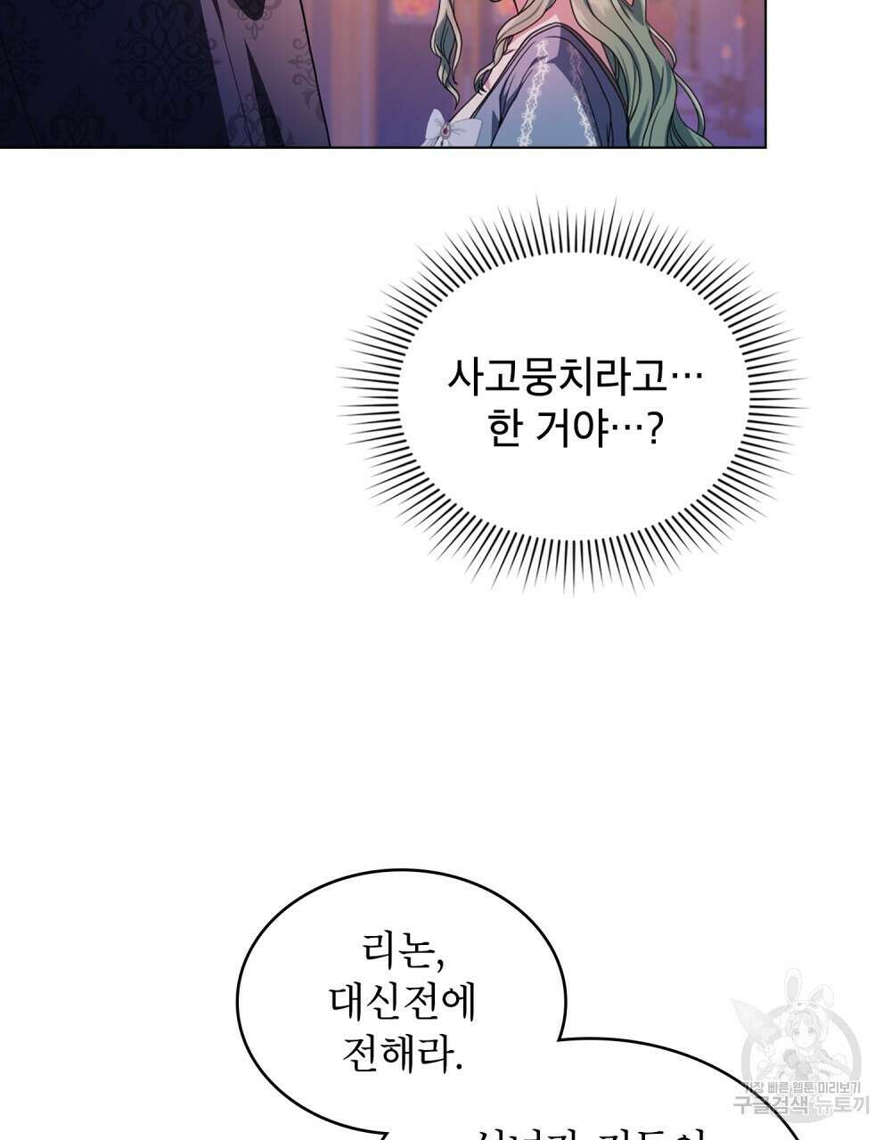 합법적 악역의 사정 5화 55