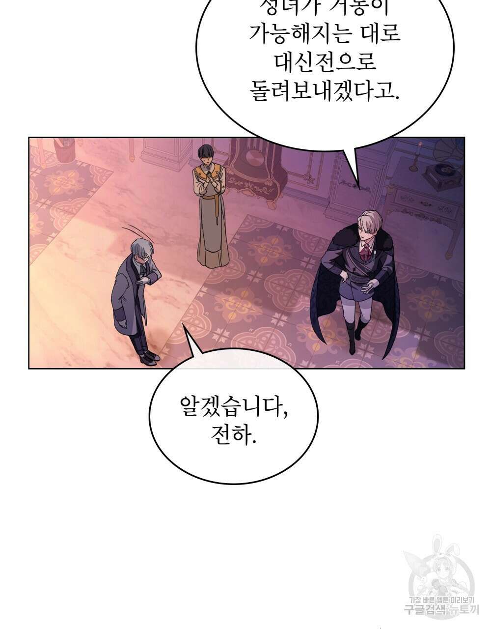 합법적 악역의 사정 5화 56