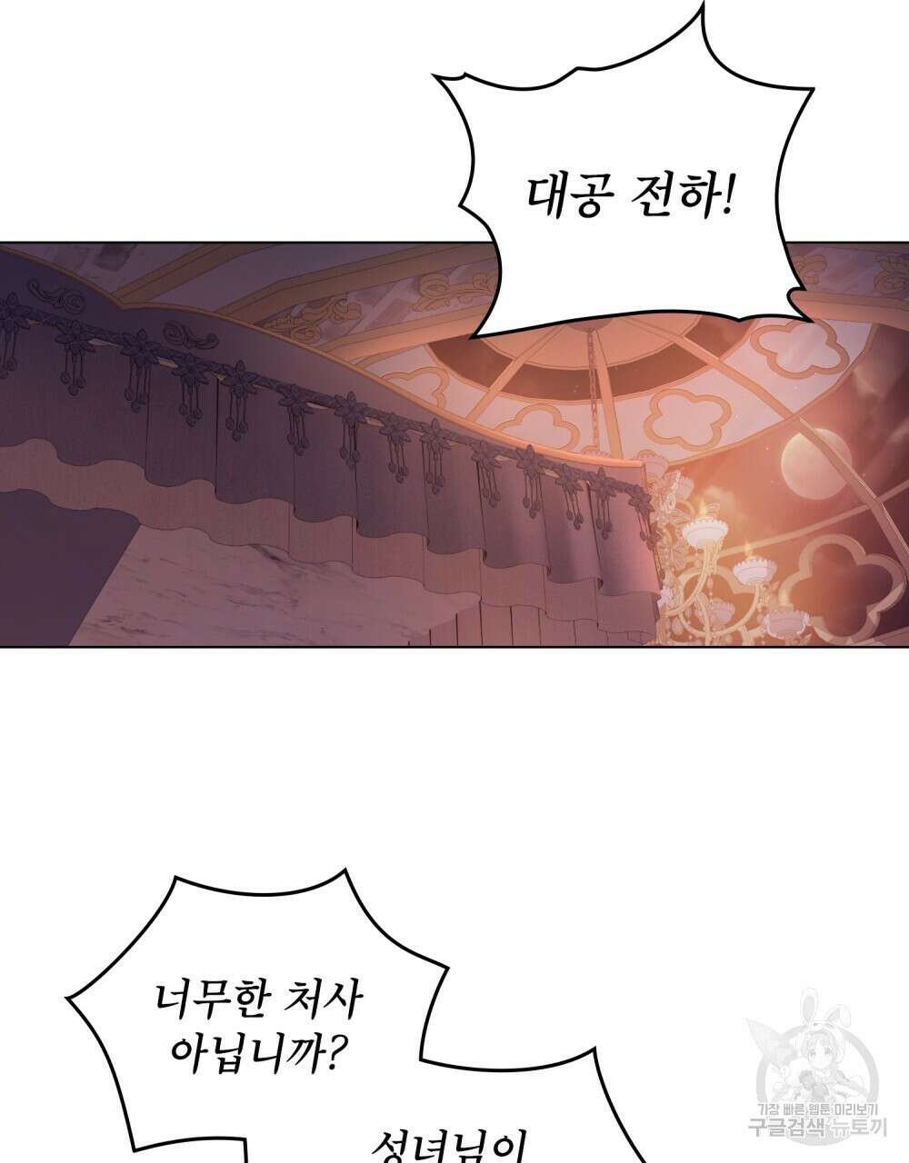 합법적 악역의 사정 5화 57