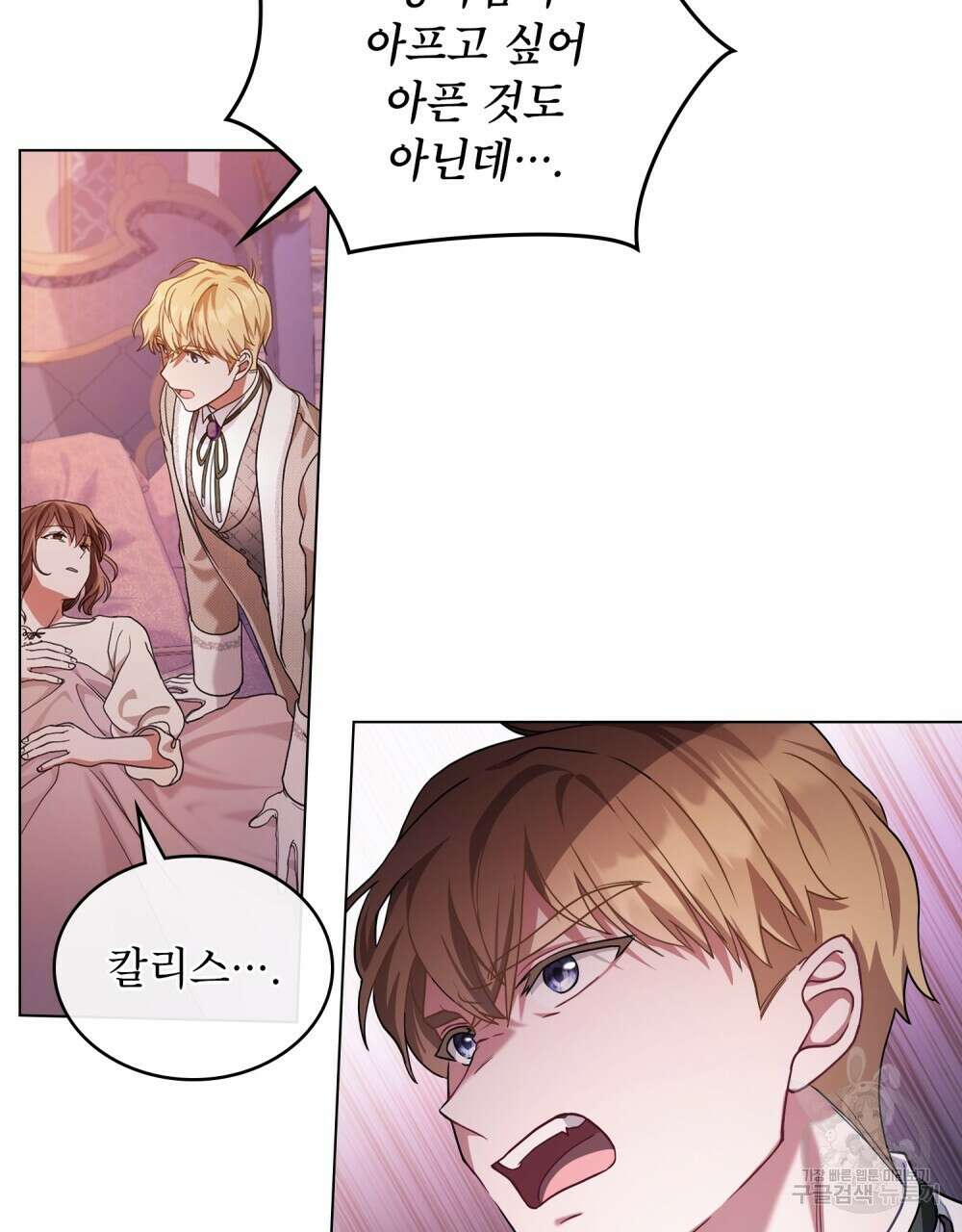 합법적 악역의 사정 5화 58