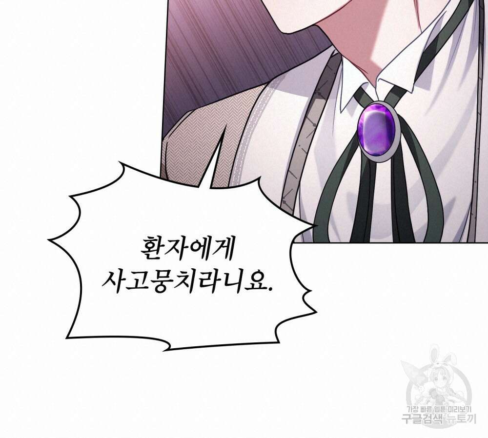 합법적 악역의 사정 5화 59