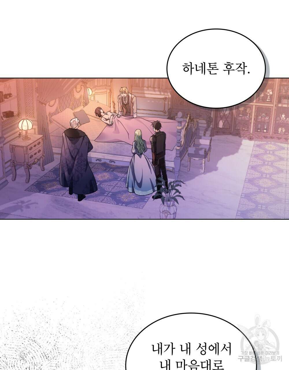 합법적 악역의 사정 5화 60