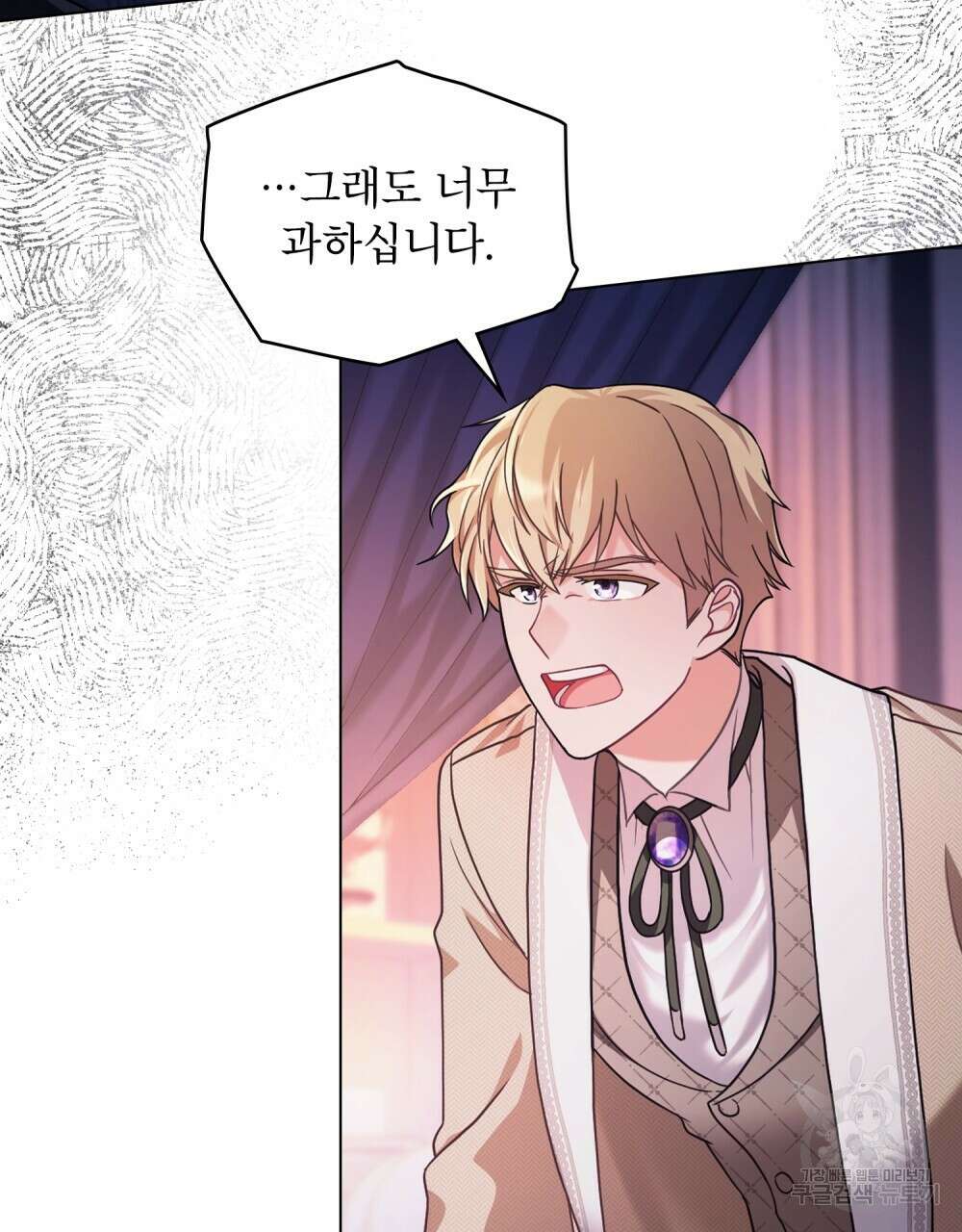 합법적 악역의 사정 5화 62