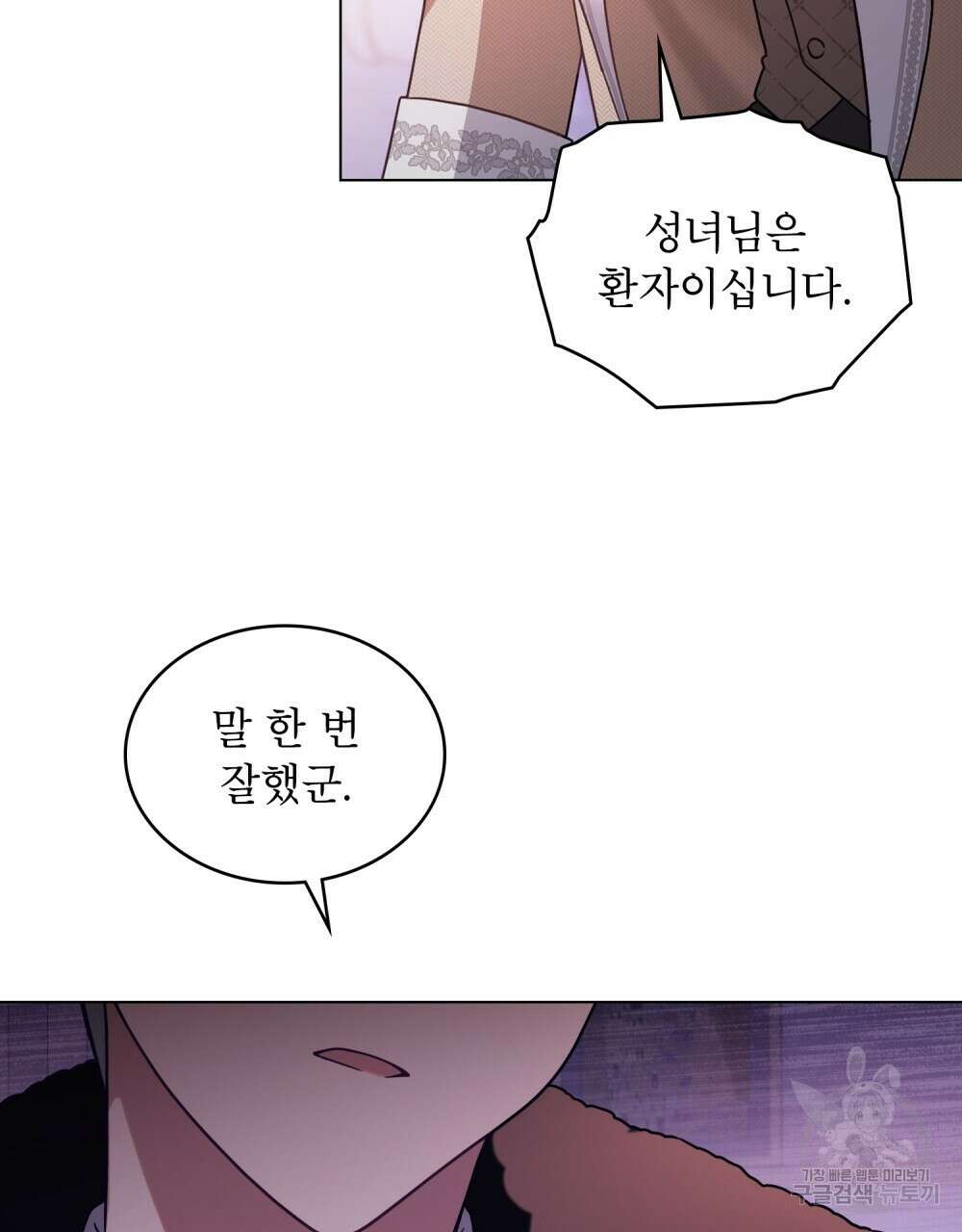 합법적 악역의 사정 5화 63