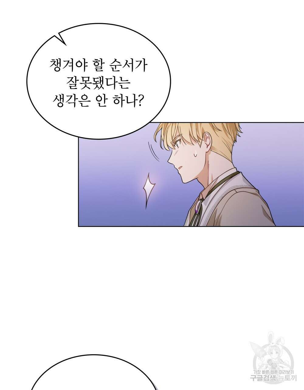 합법적 악역의 사정 5화 67
