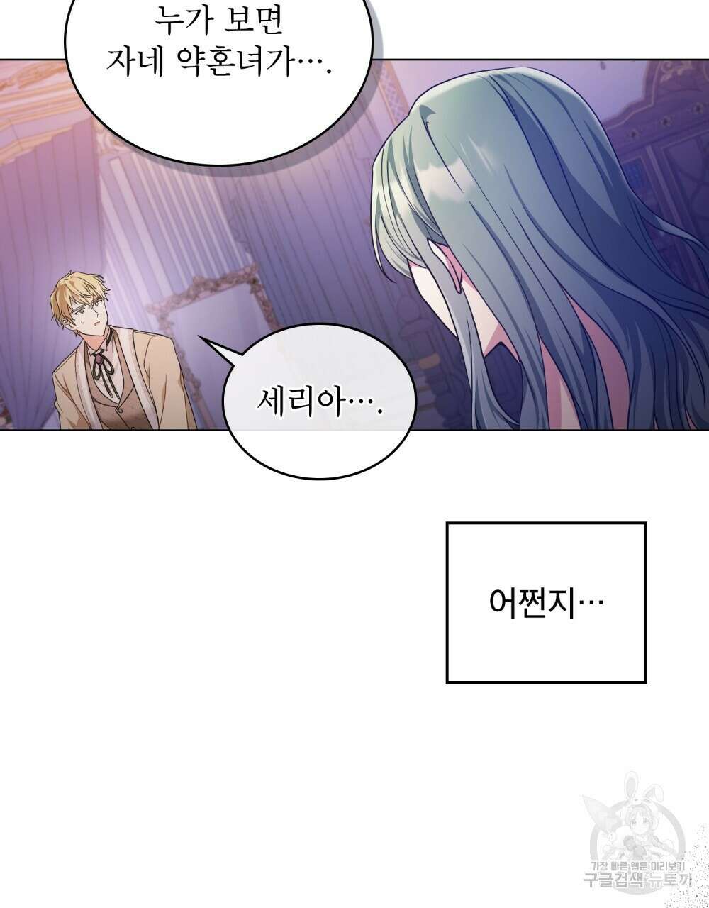 합법적 악역의 사정 5화 68