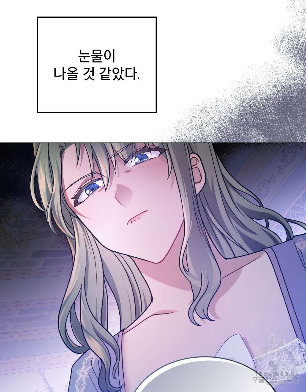 합법적 악역의 사정 5화 69