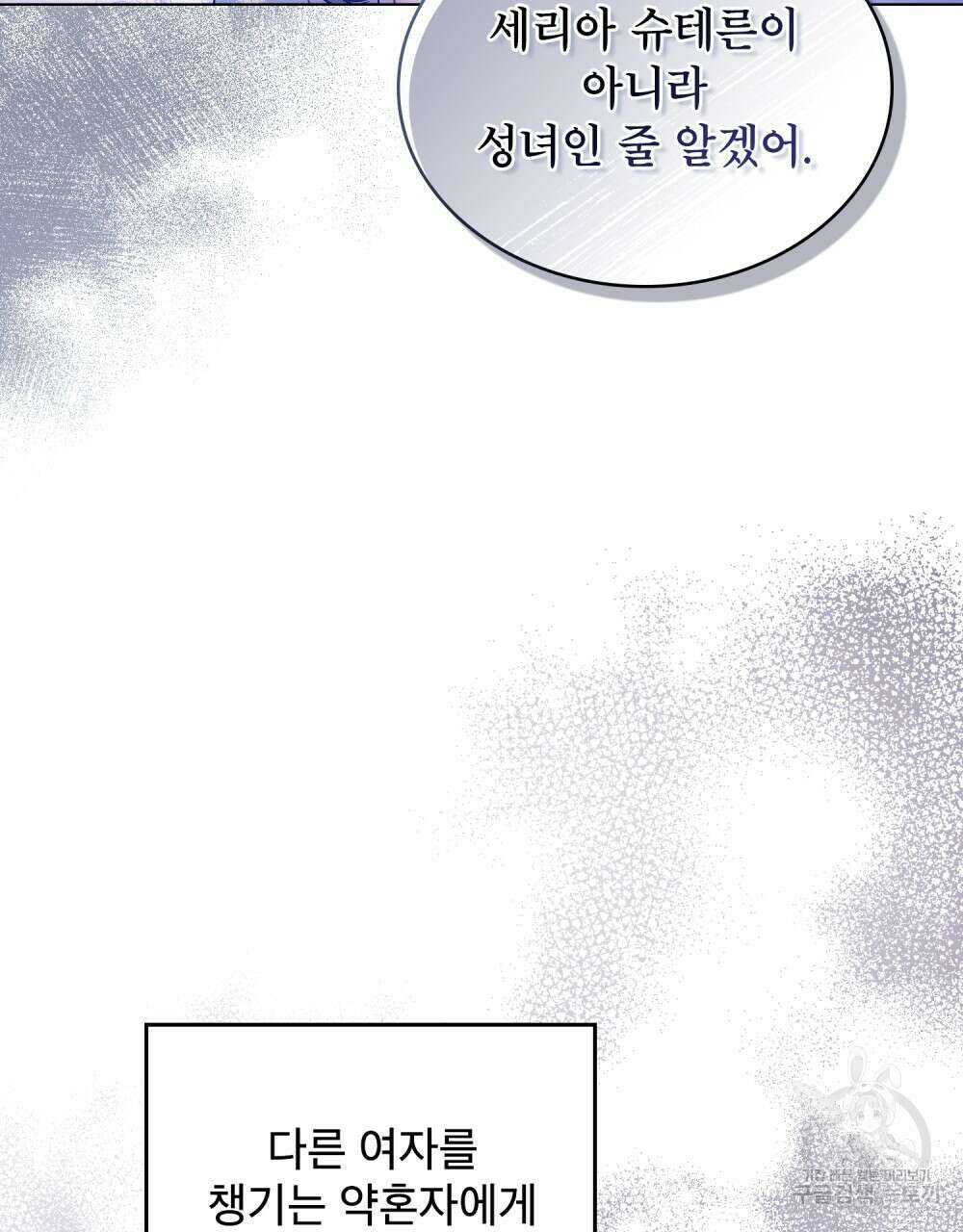 합법적 악역의 사정 5화 70