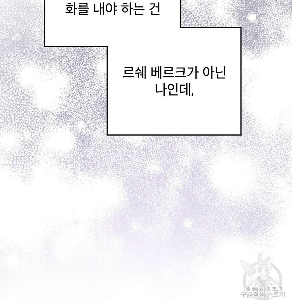 합법적 악역의 사정 5화 71