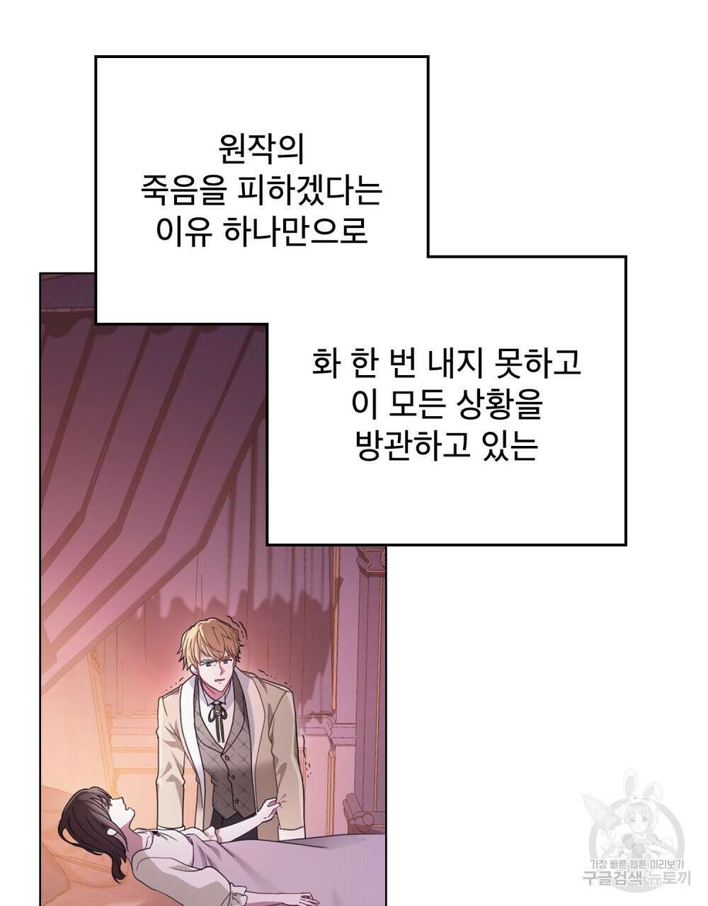 합법적 악역의 사정 5화 72