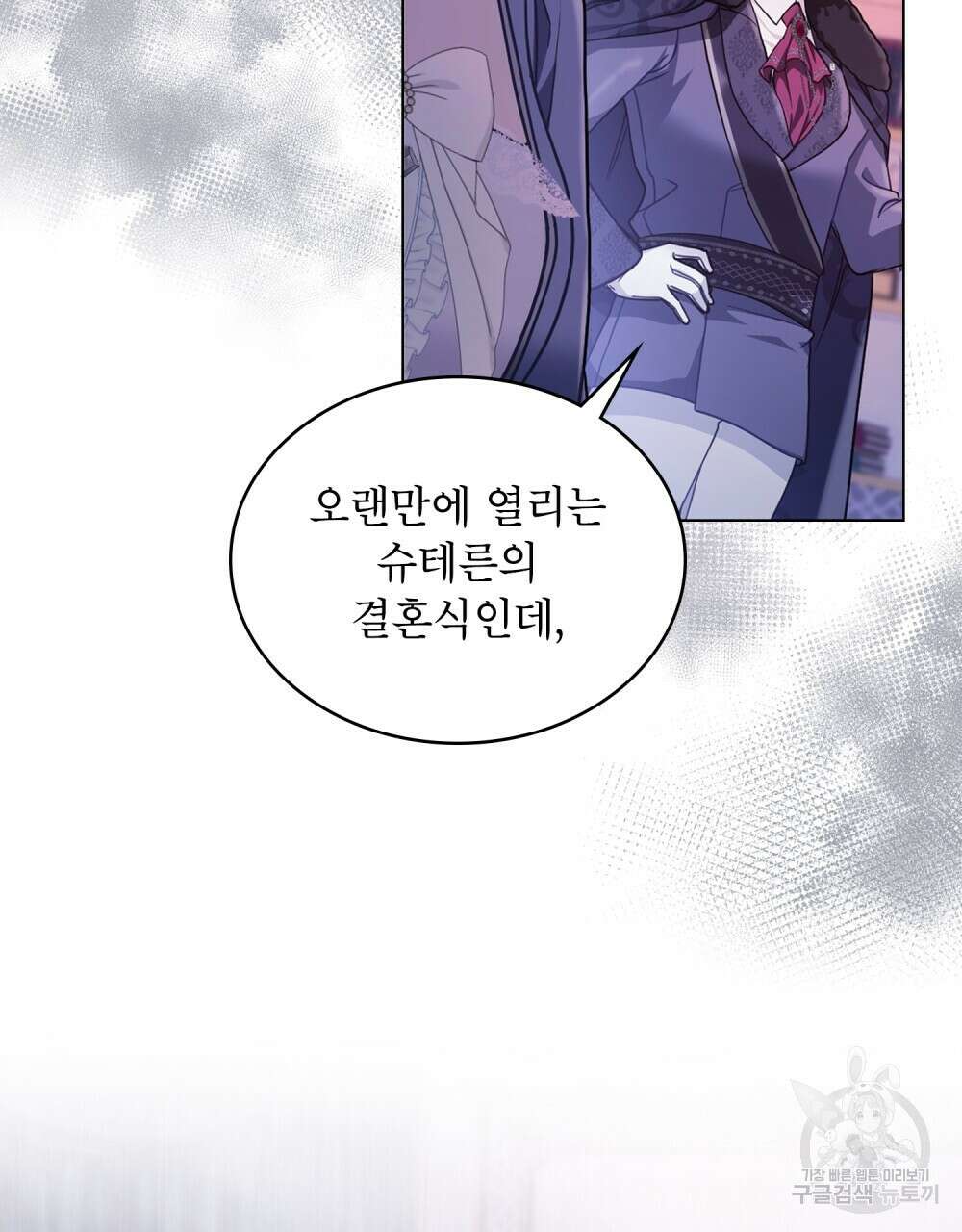 합법적 악역의 사정 5화 74