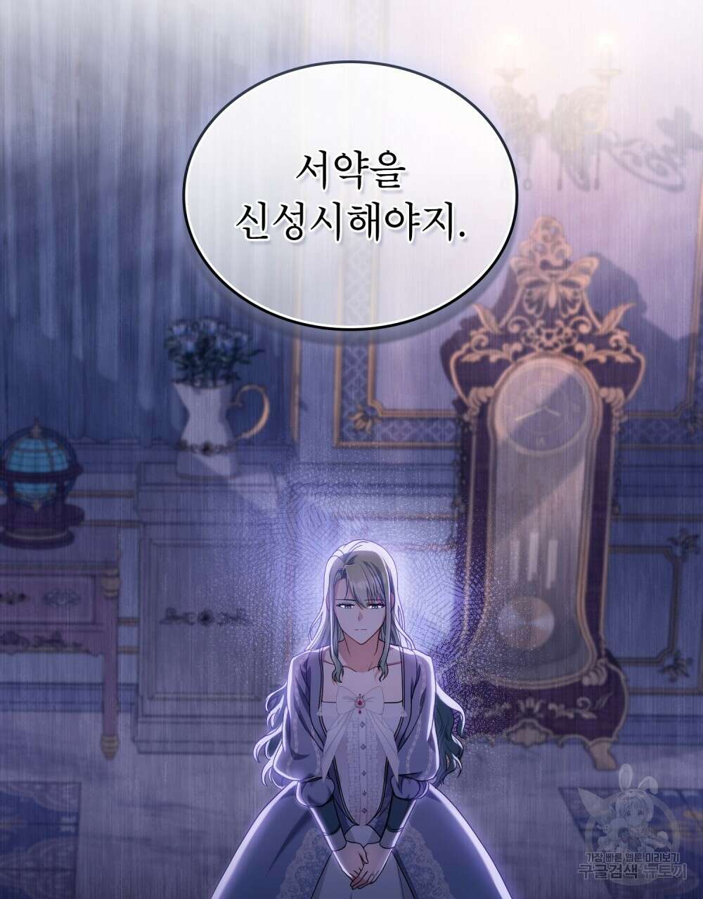 합법적 악역의 사정 5화 75