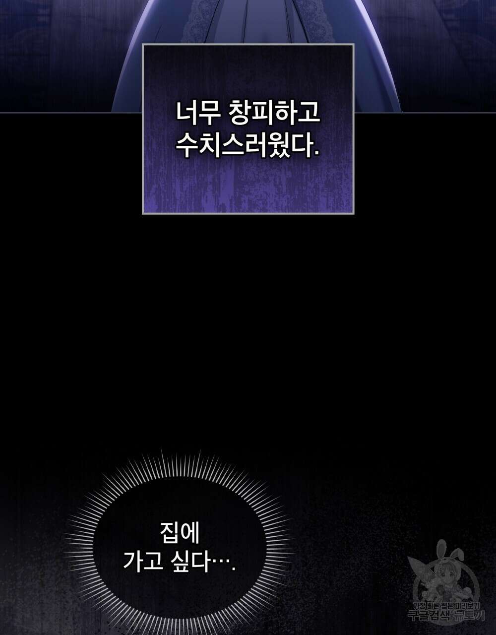 합법적 악역의 사정 5화 76