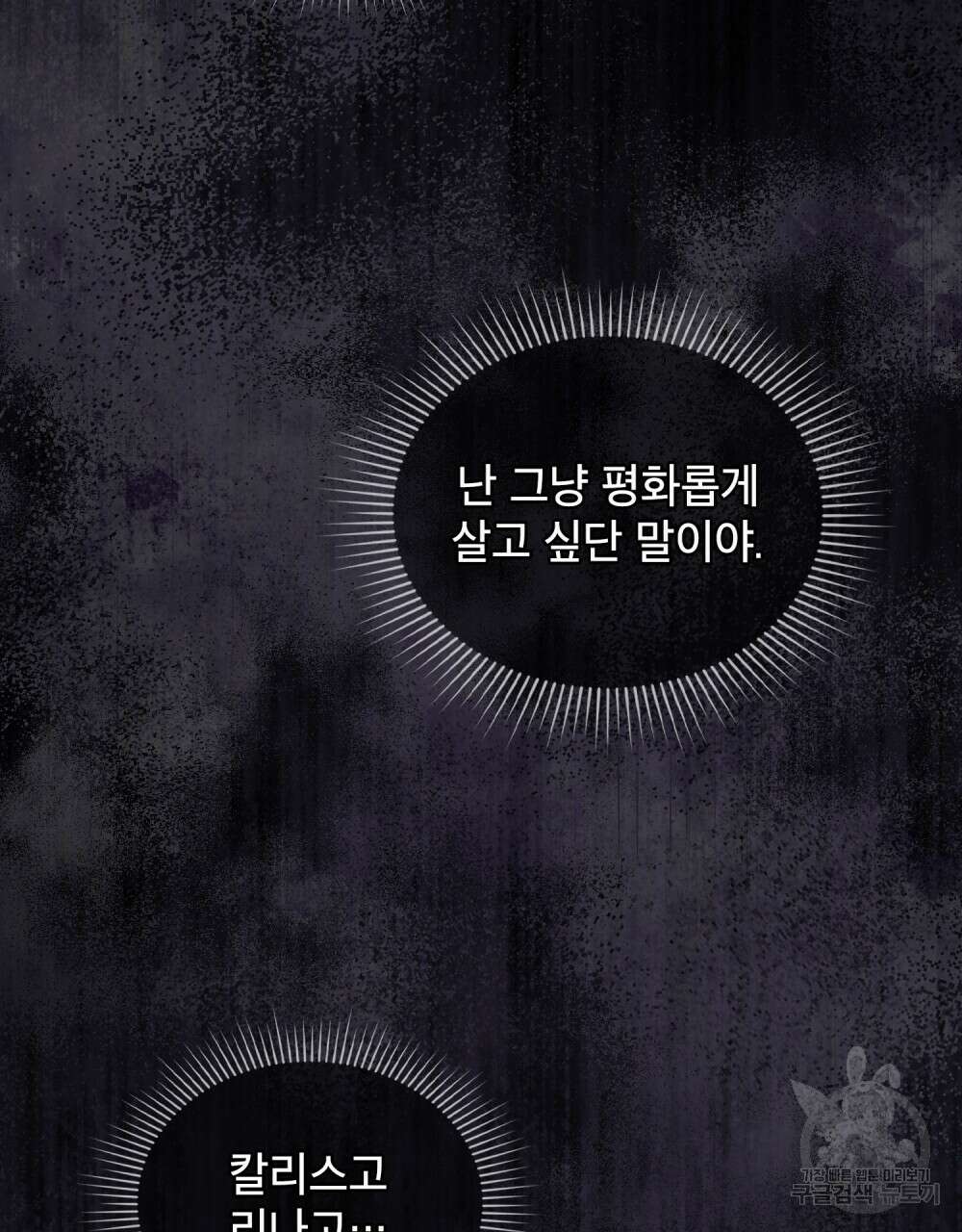 합법적 악역의 사정 5화 77