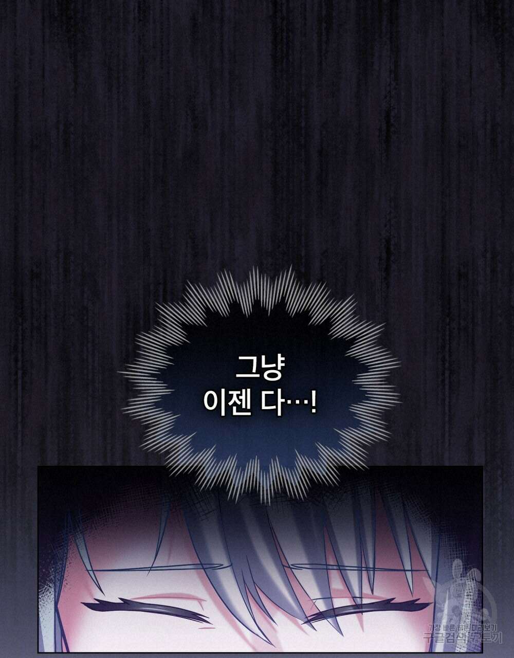 합법적 악역의 사정 5화 79