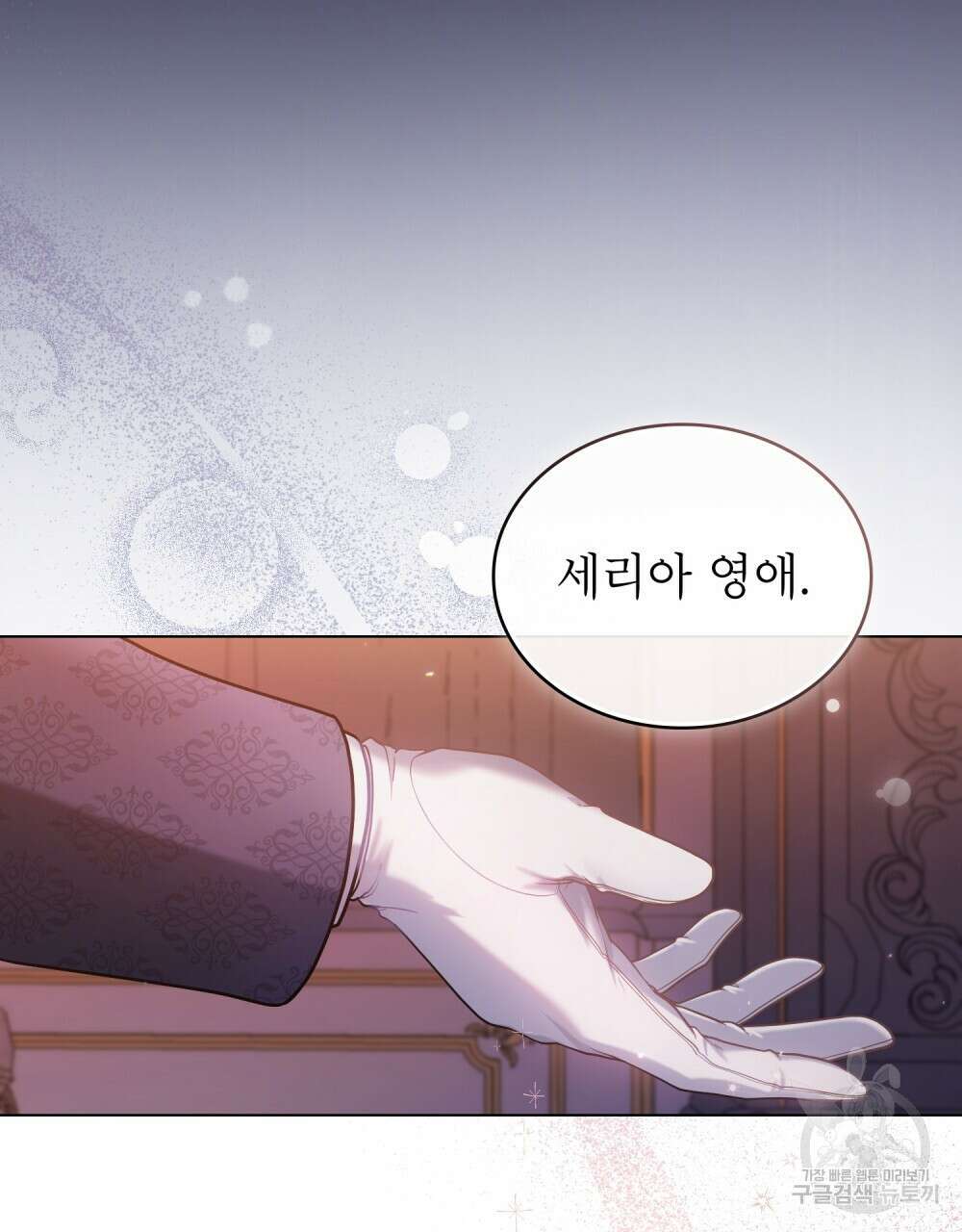 합법적 악역의 사정 5화 80