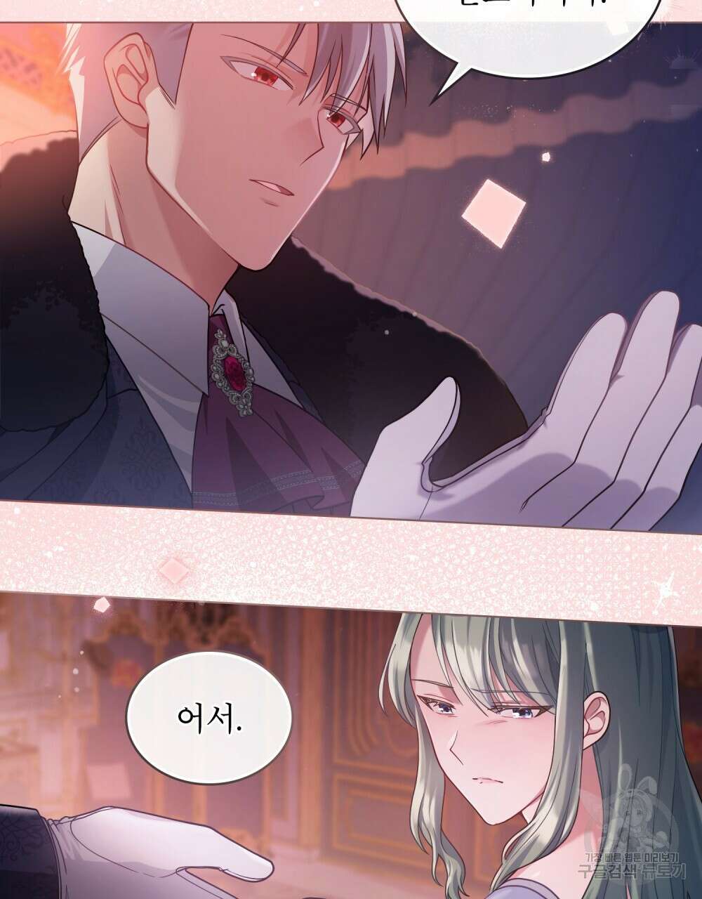 합법적 악역의 사정 5화 83