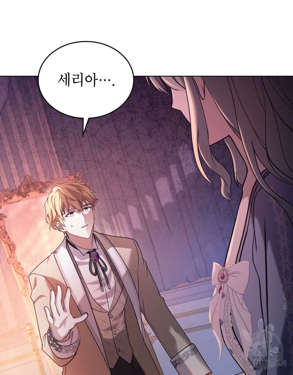 합법적 악역의 사정 5화 85