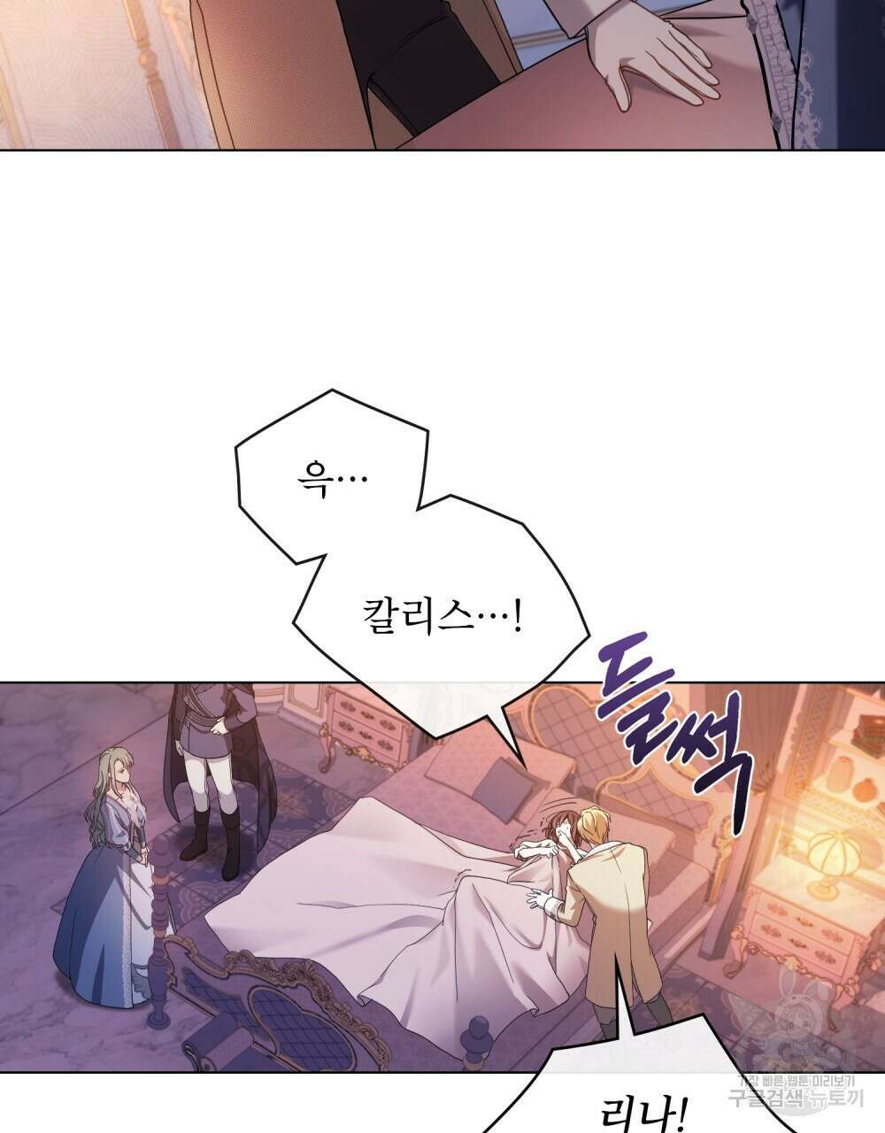 합법적 악역의 사정 5화 86