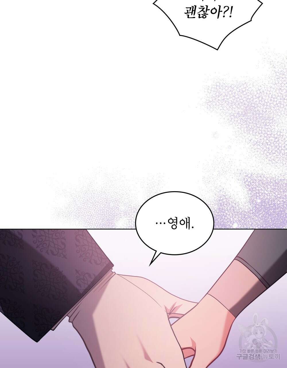 합법적 악역의 사정 5화 87