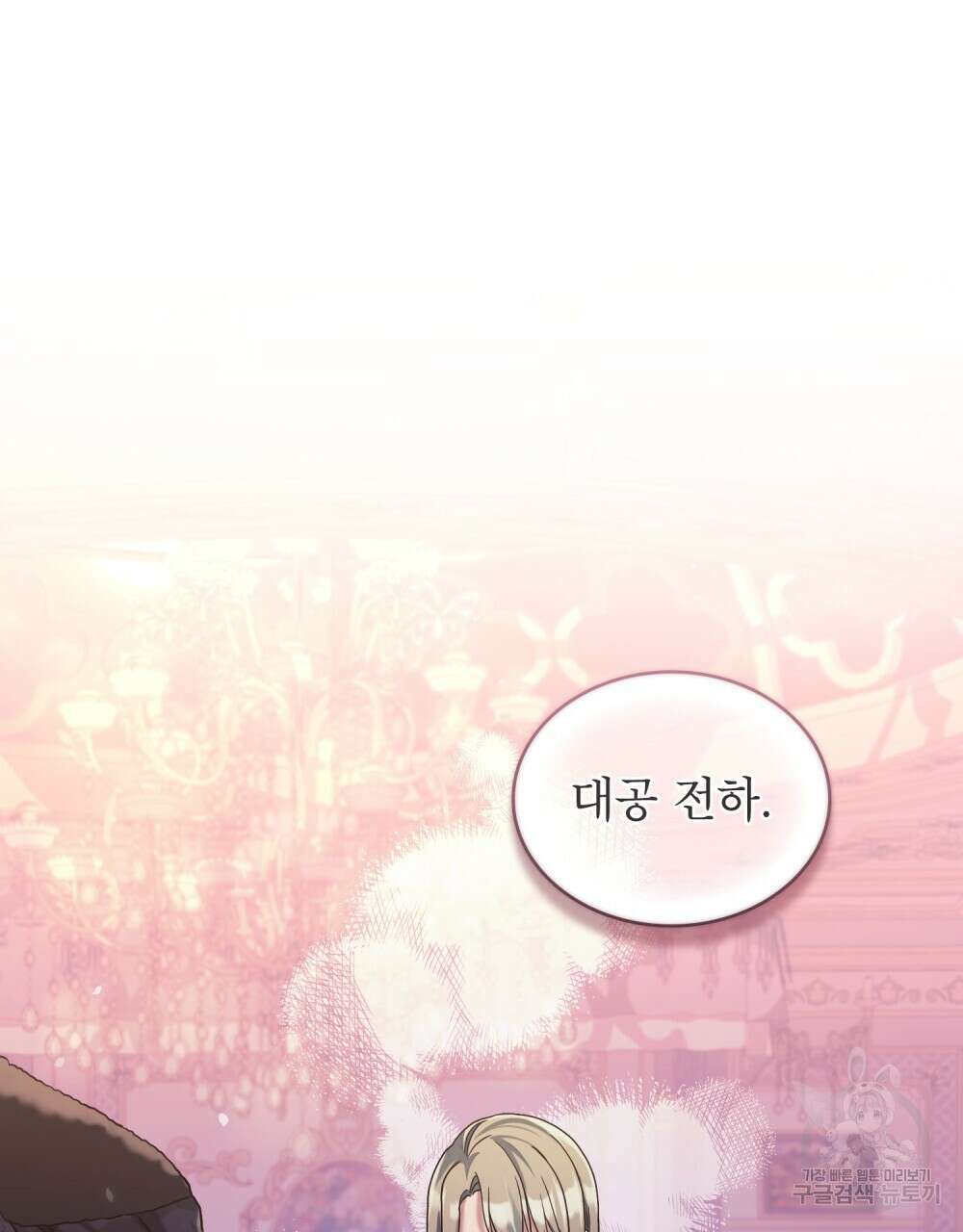 합법적 악역의 사정 5화 92