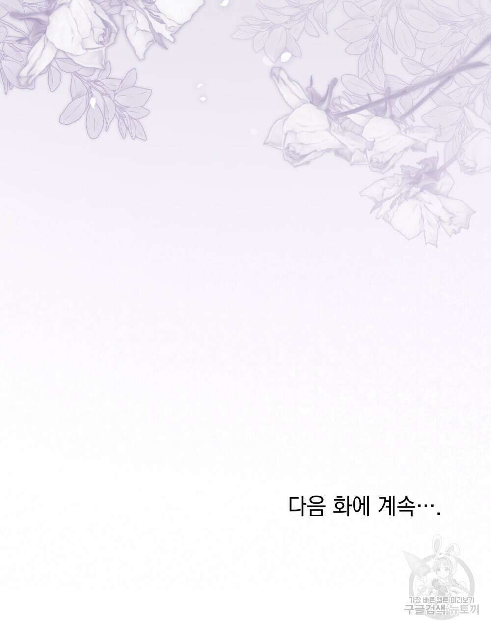 합법적 악역의 사정 5화 94
