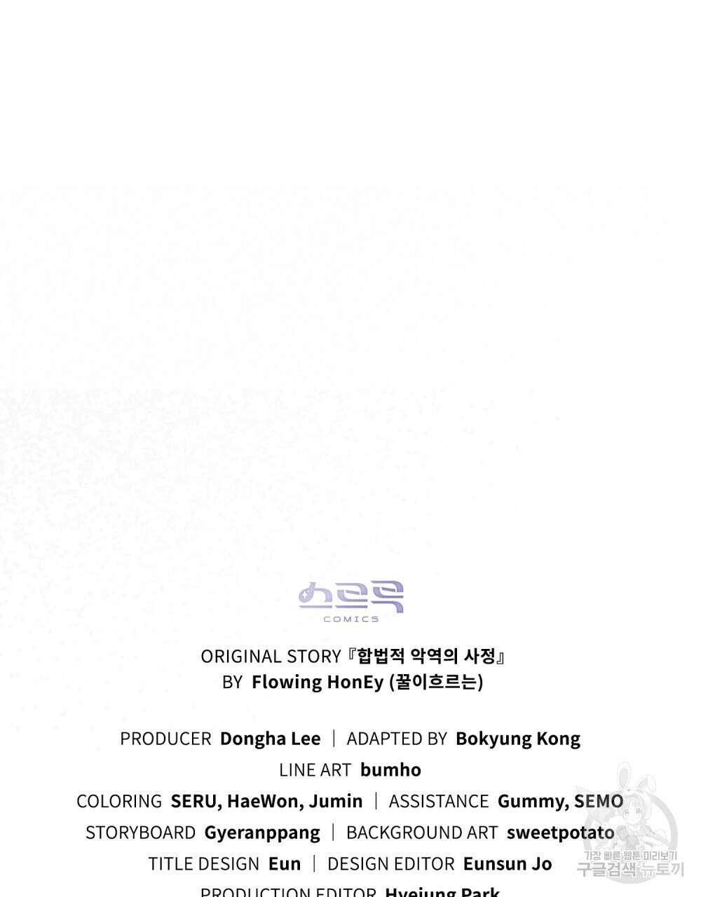 합법적 악역의 사정 5화 95