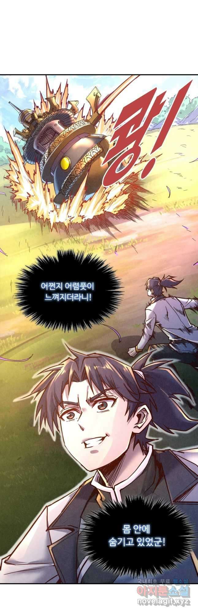 만고지존 125화 2