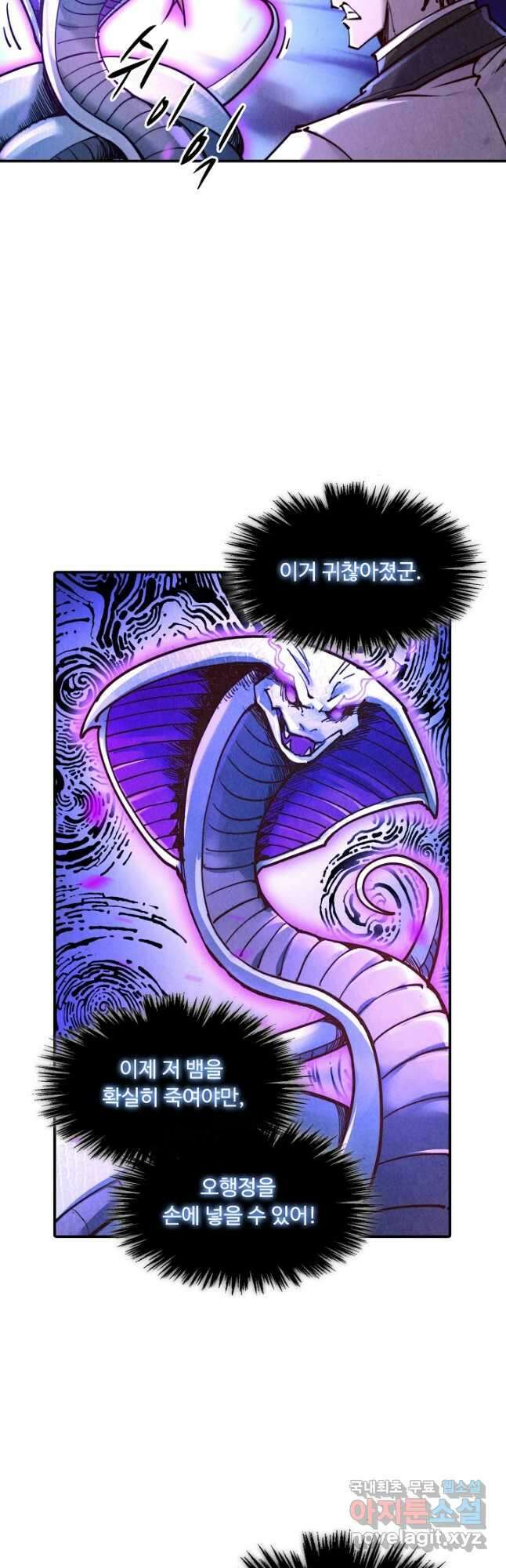 만고지존 125화 5