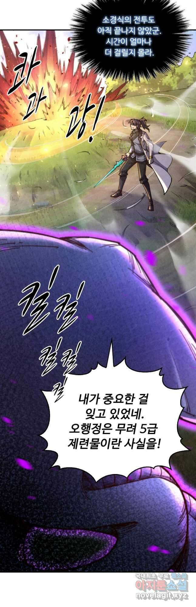 만고지존 125화 6