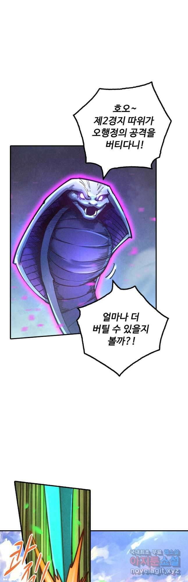 만고지존 125화 11