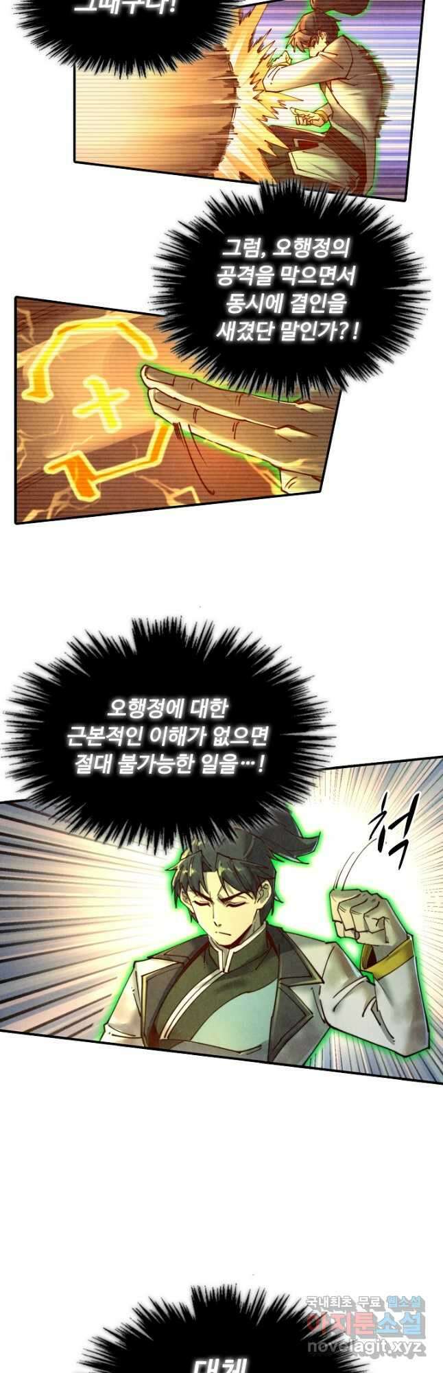 만고지존 125화 19