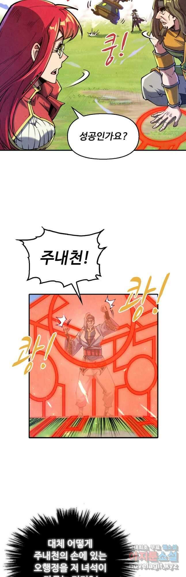 만고지존 125화 23