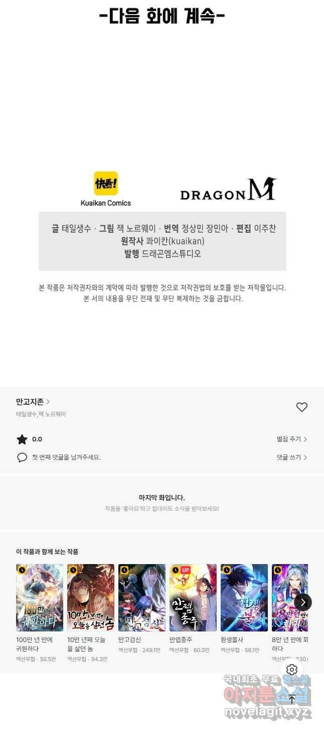 만고지존 125화 40