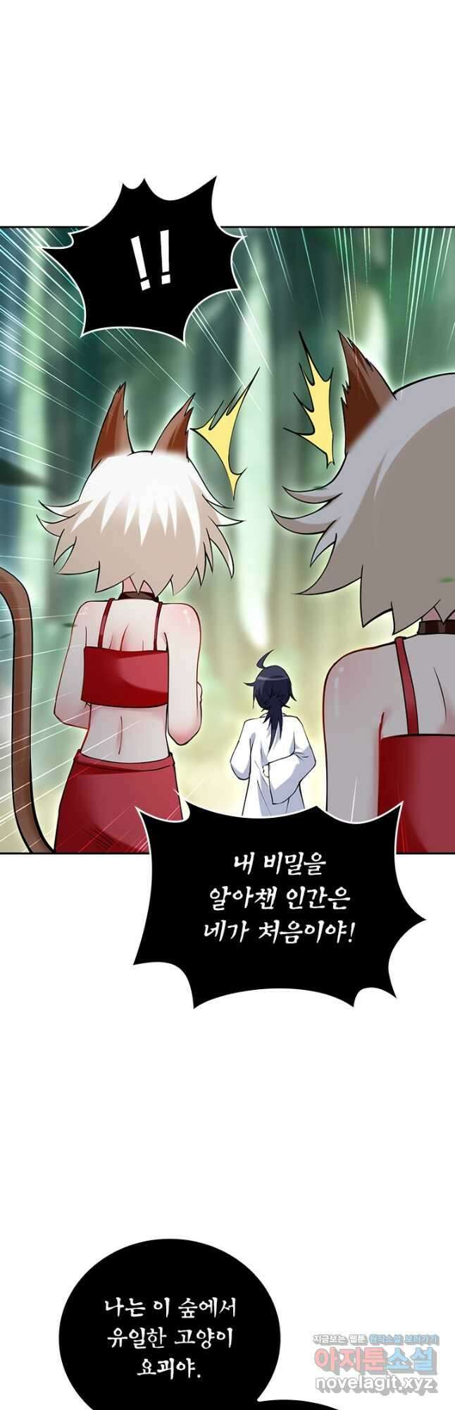 만렙종주 174화 6