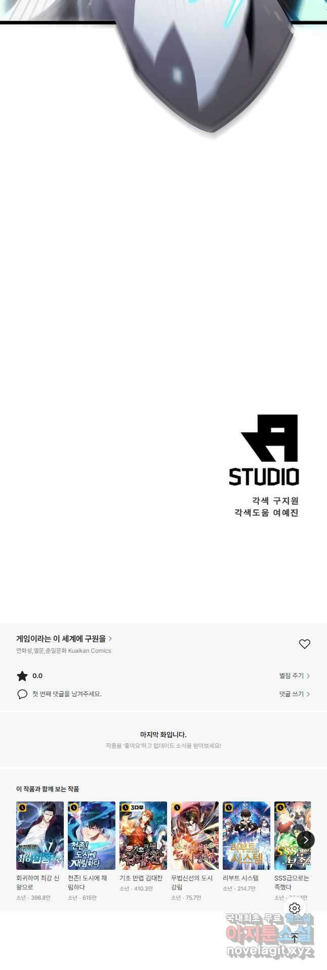 게임이라는 이 세계에 구원을 114화 38