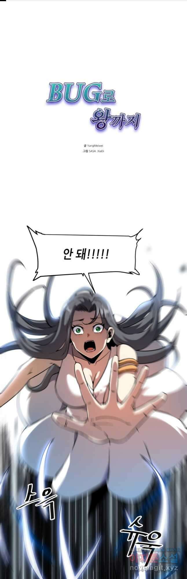 버그로 왕까지 57화 1
