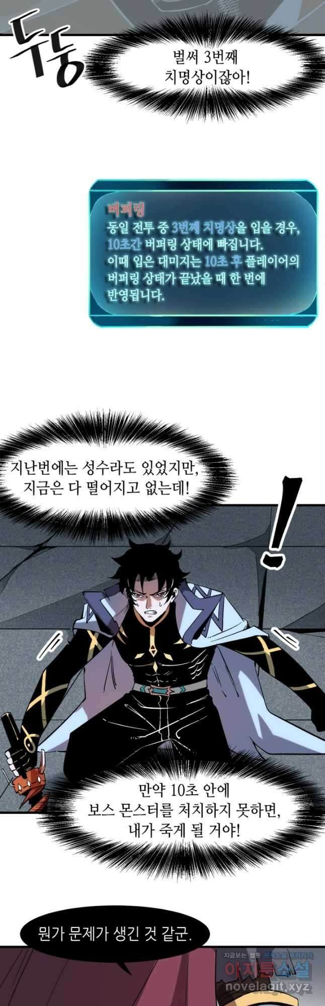 버그로 왕까지 57화 8