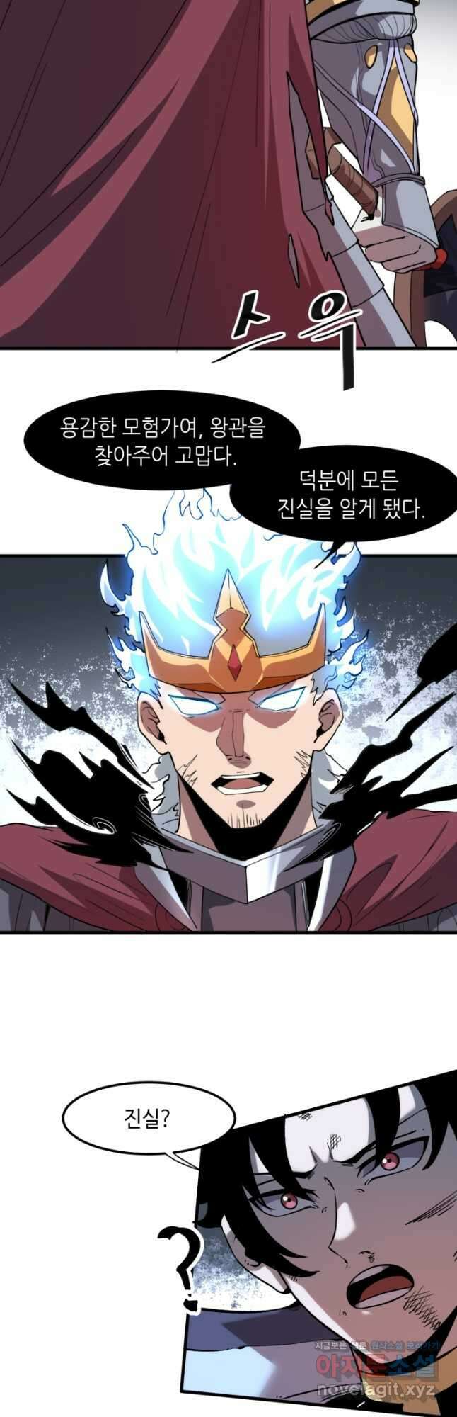 버그로 왕까지 57화 9