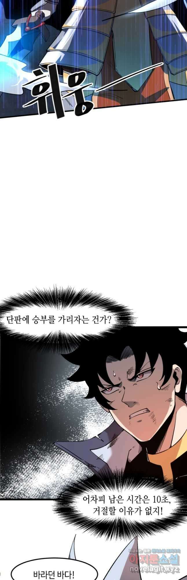 버그로 왕까지 57화 11