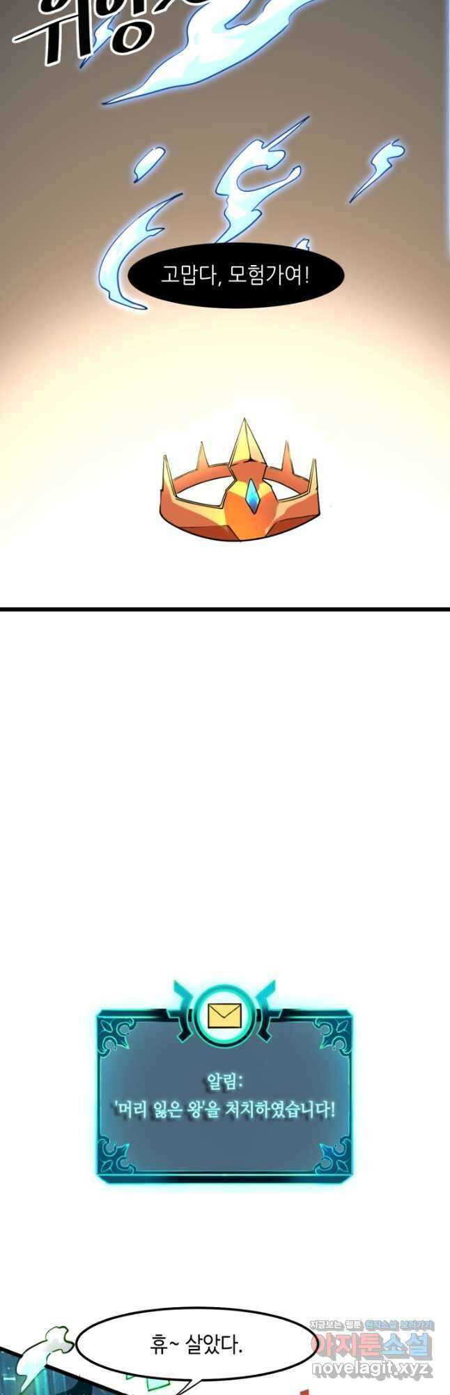 버그로 왕까지 57화 23
