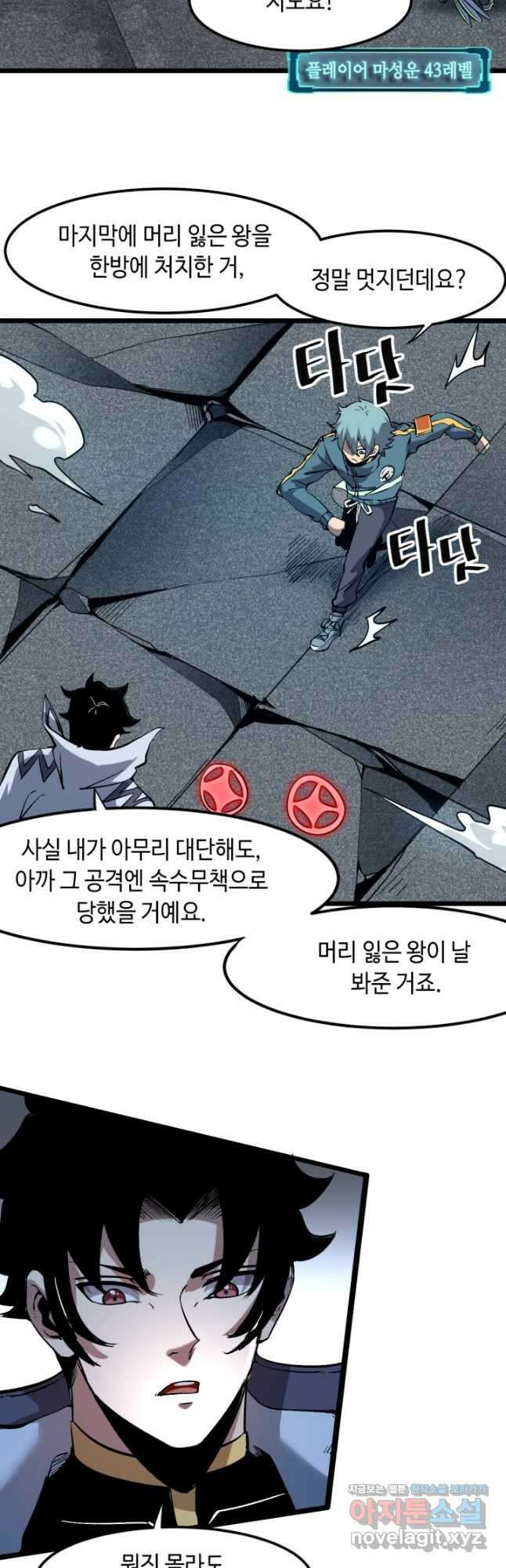 버그로 왕까지 57화 25