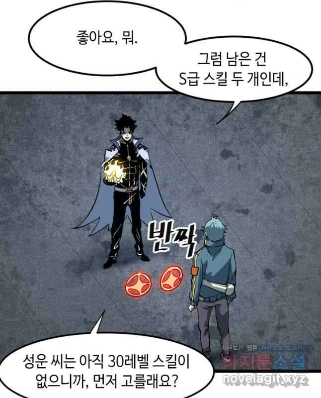 버그로 왕까지 57화 30