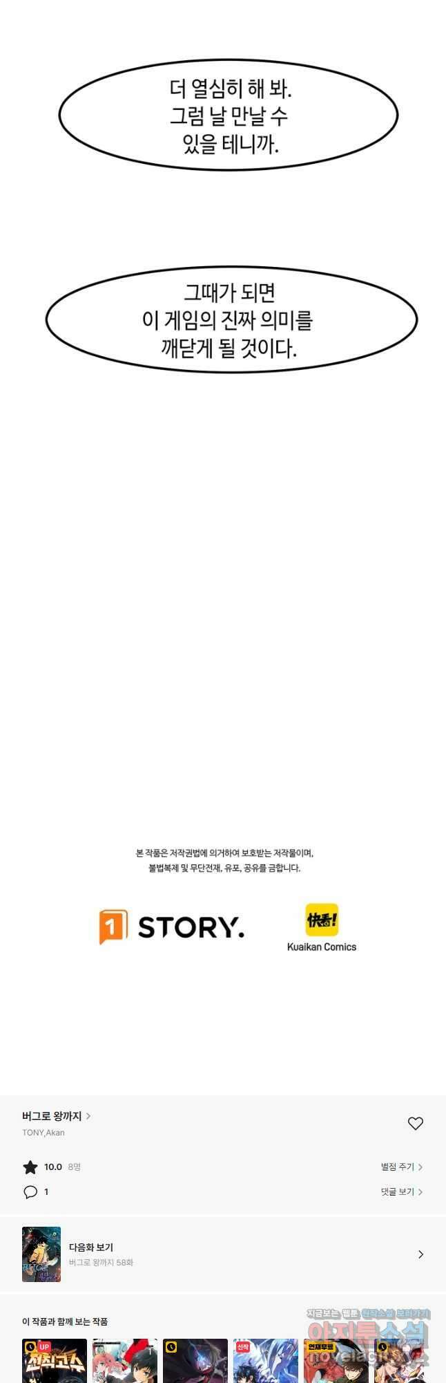 버그로 왕까지 57화 35